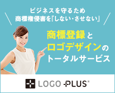 商標登録とロゴデザインのトータルサービス『LOGO PLUS(ロゴプラス)』